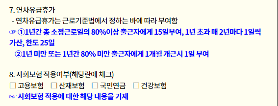 표준 근로계약서 양식 무료 다운, 작성방법