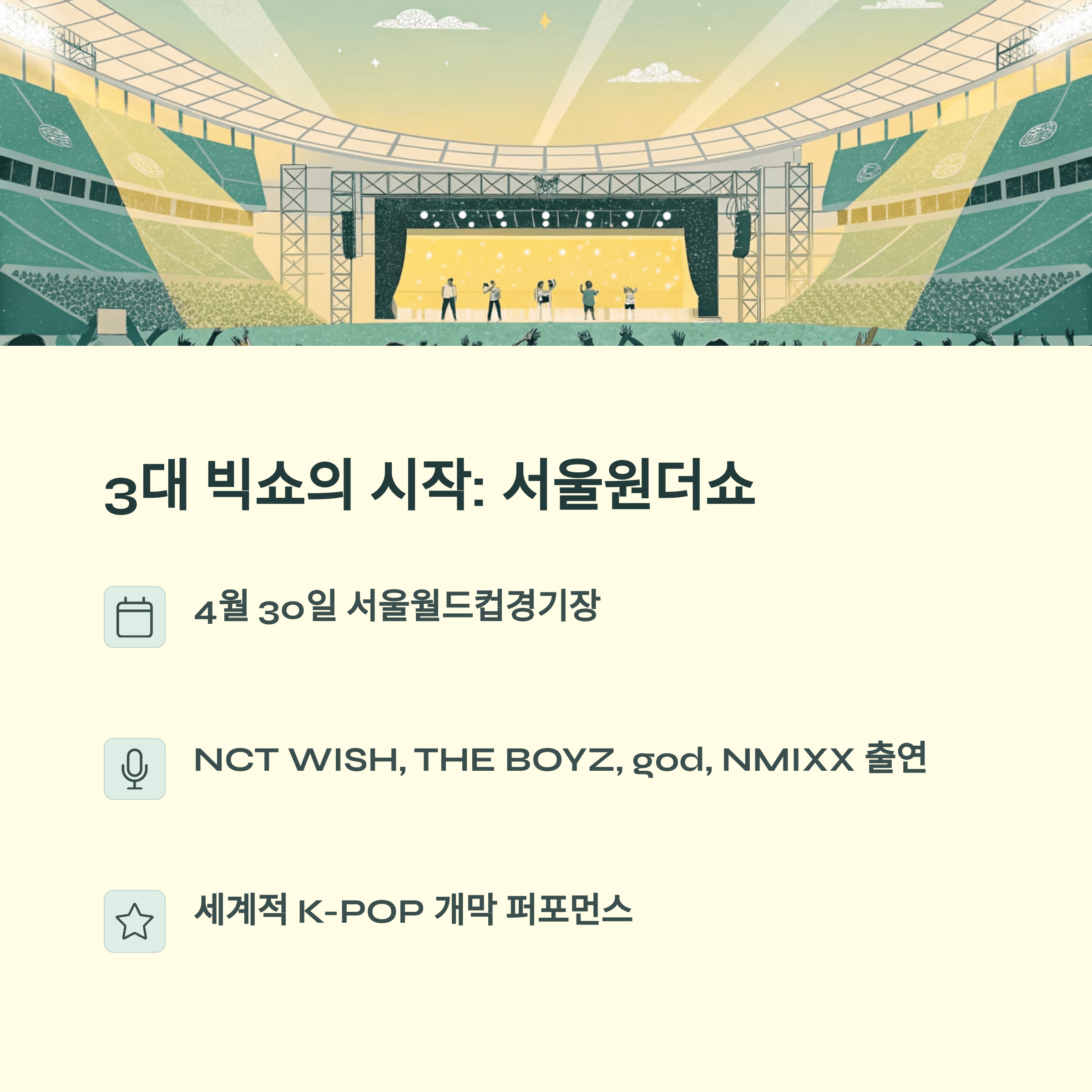 2025 서울 스프링페스타, 봄 축제 대개막