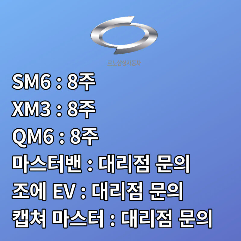 르노 12월 납기 일정