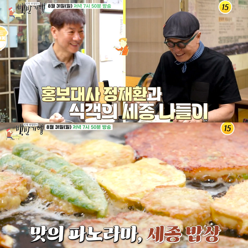백반기행 세종시 모듬전 맛집 새마을 전집