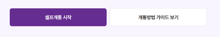 유모바일 알뜰폰 개통 방법 요금제 비교 및 혜택