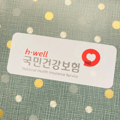 퇴직 후 건강보험료 줄이는 방법