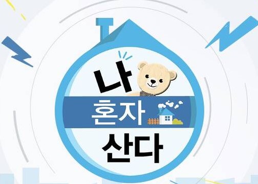 나혼자산다 대체방송