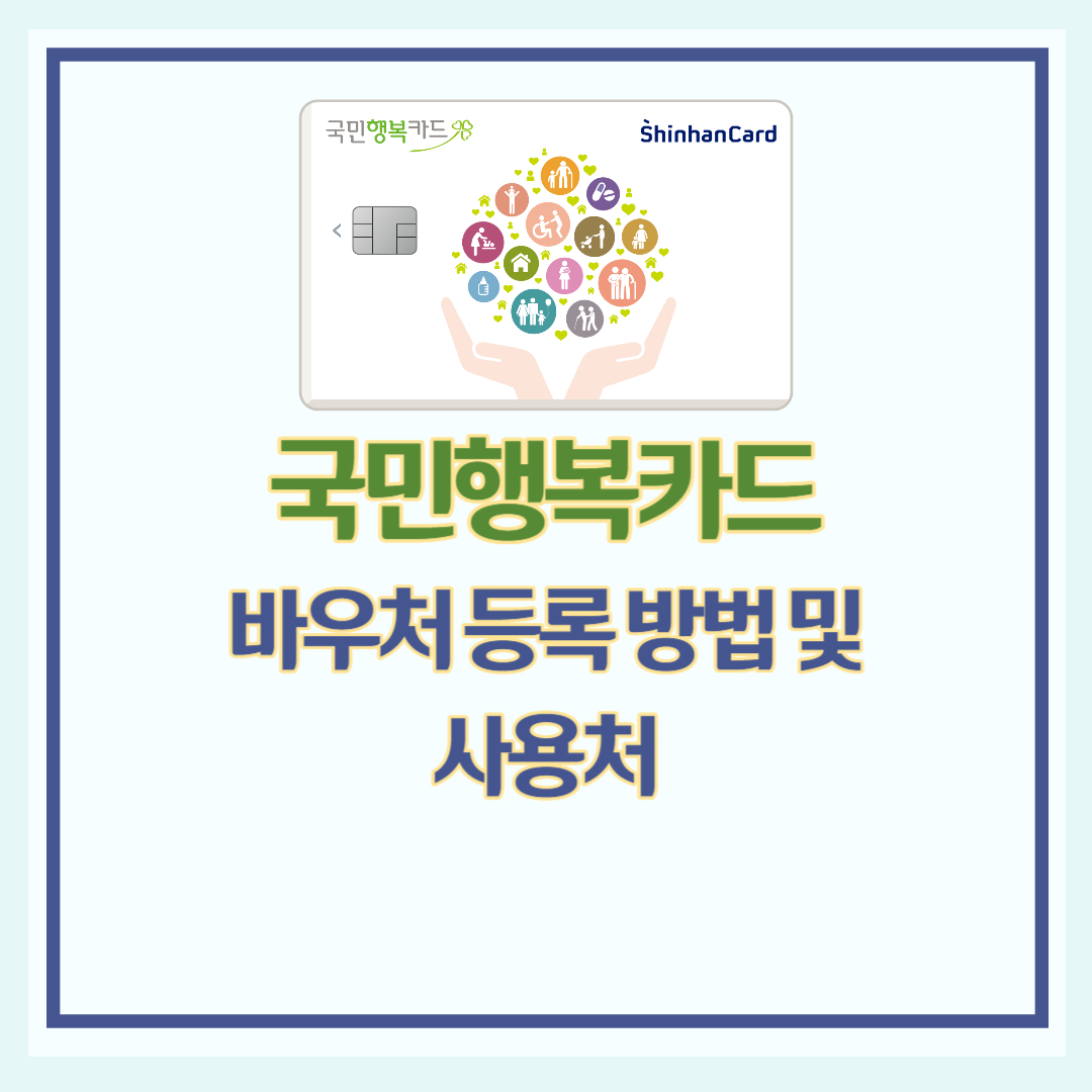 국민행복카드 임신바우처