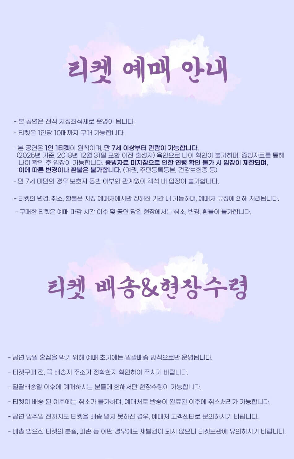 2025 이미자 콘서트 일정 티켓 예매