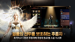 던전앤이블헌터 추종자 시스템