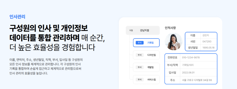 아이퀘스트 HR 통합 솔루션 [HR365]
