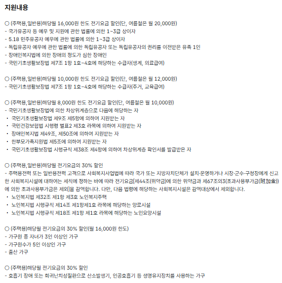 2025년 전기요금 할인 제도 총정리