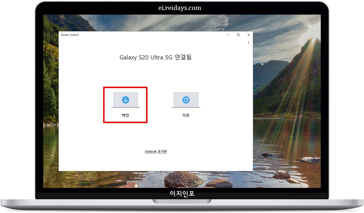스마트 스위치 백업 (PC)