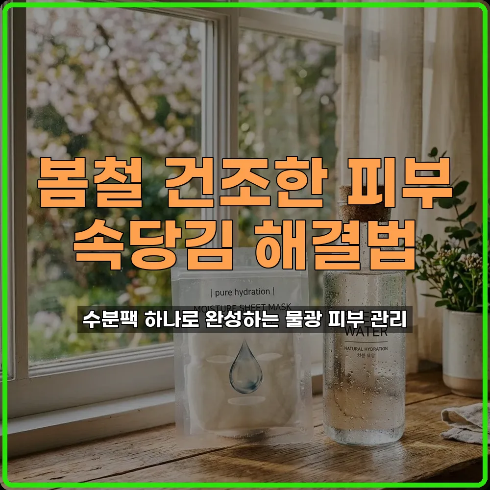 속건조해결