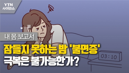 숙면을 방해하는 생활 패턴