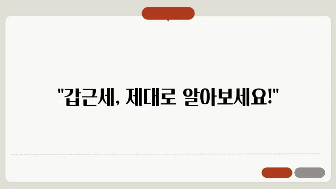 갑근세 계산방법 총정리