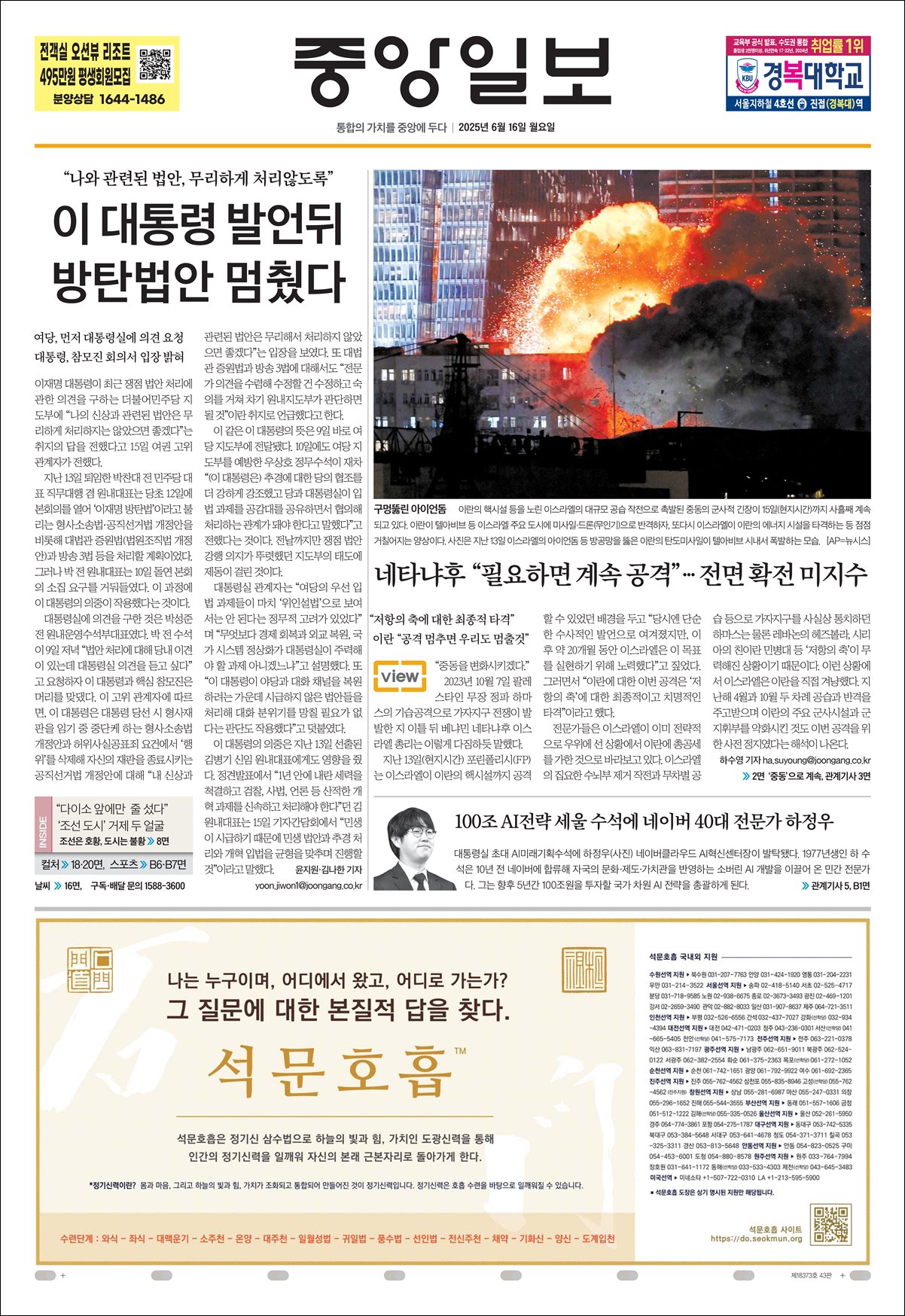 석문호흡석문광고_중앙일보1면