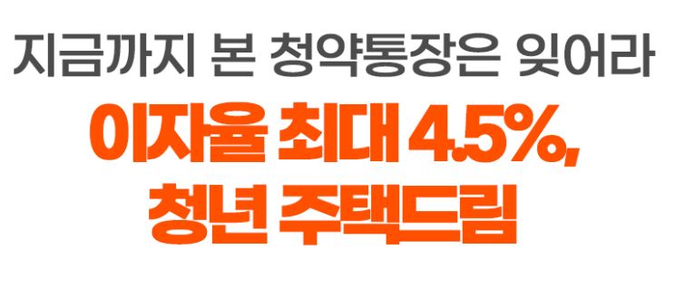 청년-주택드림-청약통장-자격