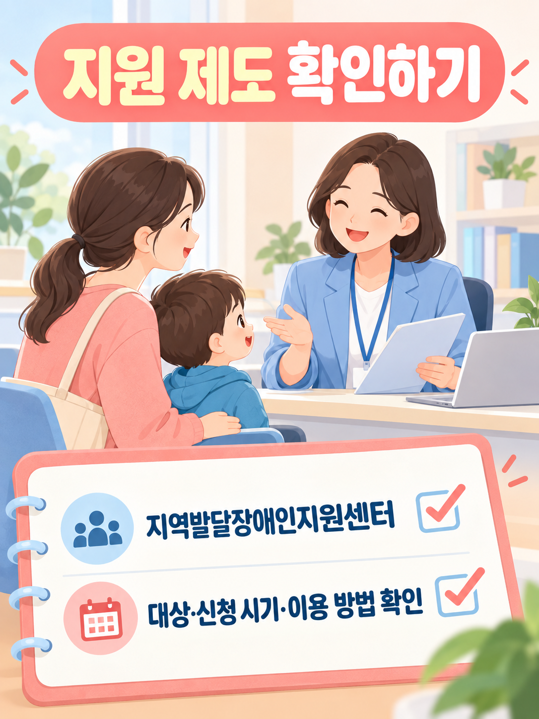 지원제도