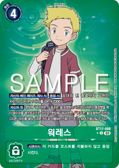 디지몬카드 신규 부스터팩 BT17 시크릿 크라이시스 이너박스 프로모 카드리스트 BT17-088 워레스