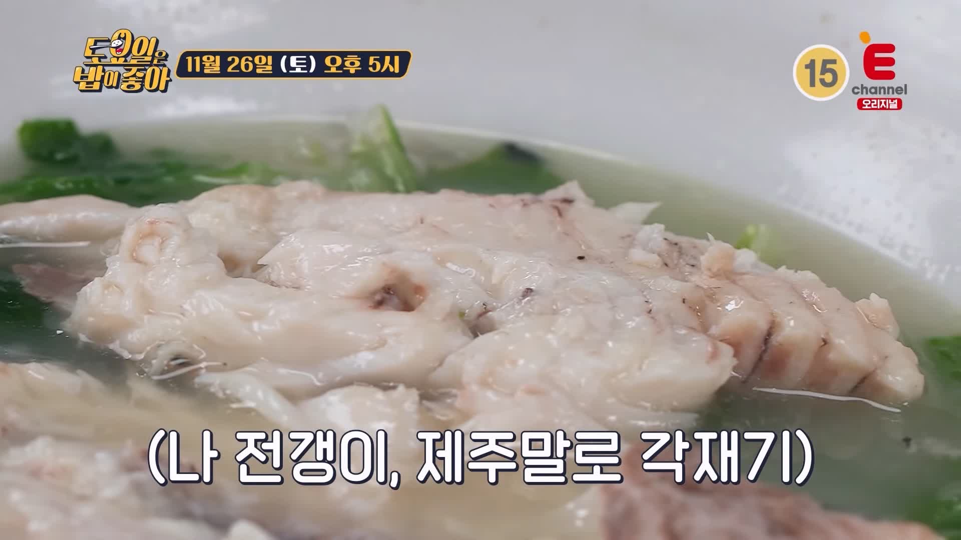 토요일은 밥이좋아 토밥 각재기국 현지인 추천 제주 맛집 추천 토밥좋아 방송정보