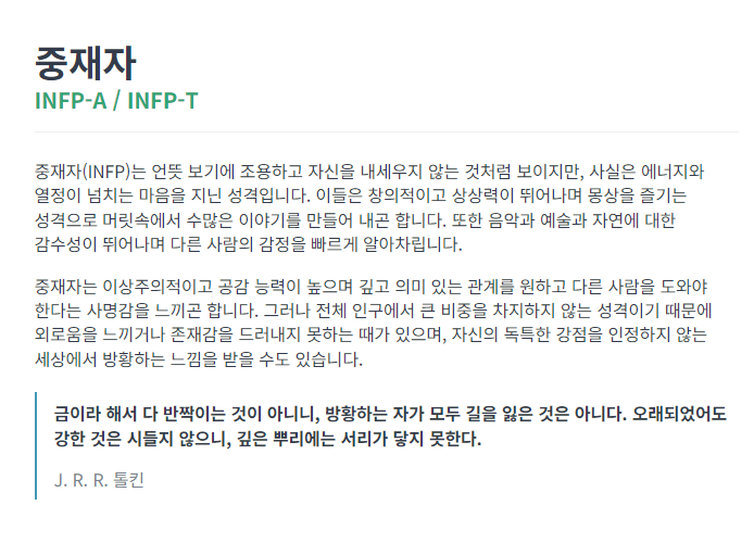 mbti 성격 유형검사 분석