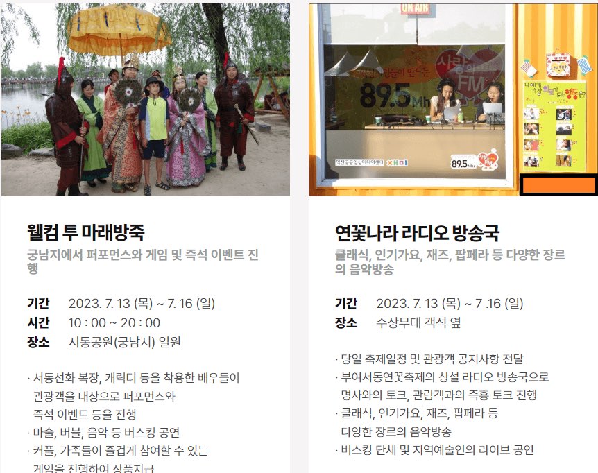 부여 연꽃축제 이벤트