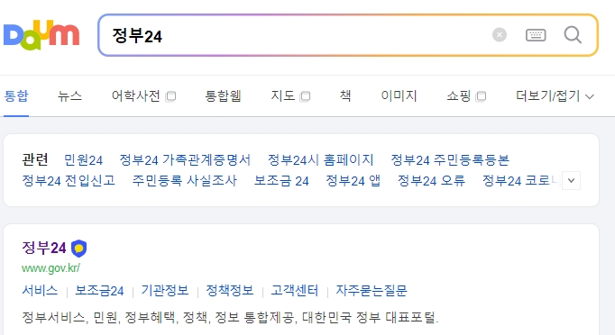 정부24 홈페이지 메인 화면 검색창