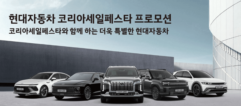 2024 코리아세일페스타
코리아세일페스타 할인 품목
대한민국 쇼핑 축제
코세페 참여 방법
코리아세일페스타 꿀팁
코리아세일페스타 일정
코세페 공식 홈페이지