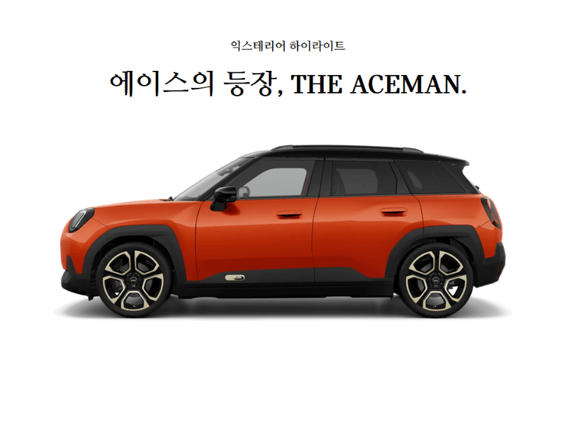 전기자동차 배터리 이상 감지 시 화재신고 시범사업 / MINI 에이스맨
