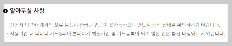 환급 신청시 알아두실 사항