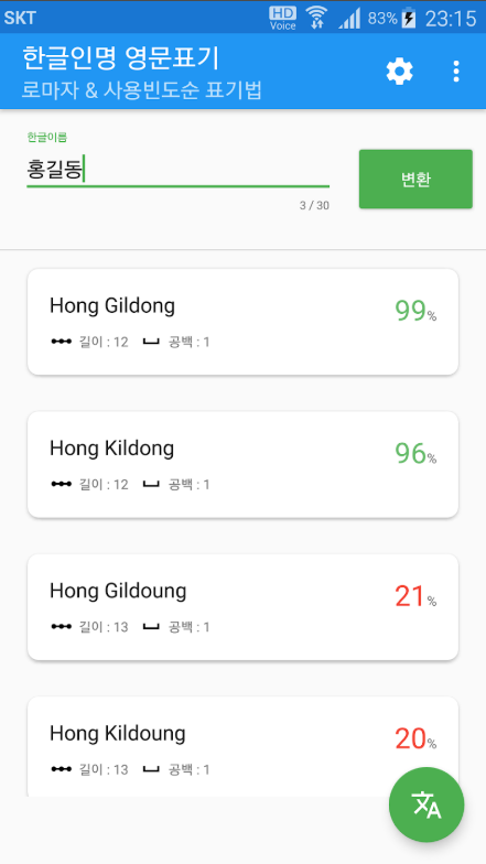 한글이름 영문이름 변환하기, 여권이름 영문표기법