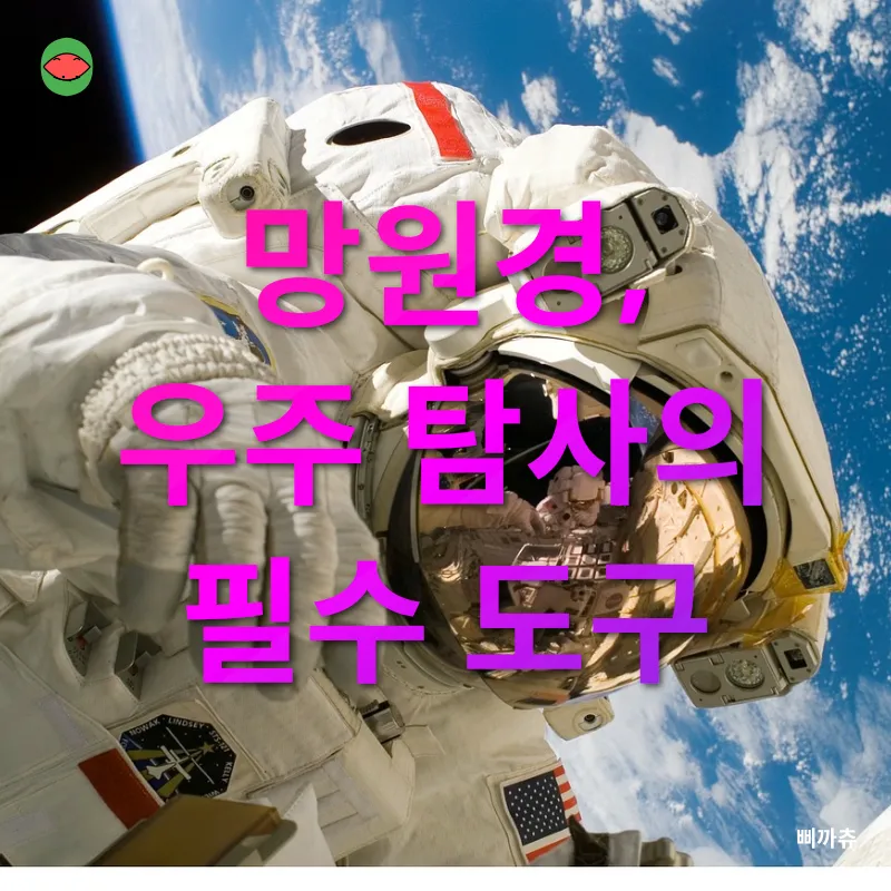 우주 천문학_1