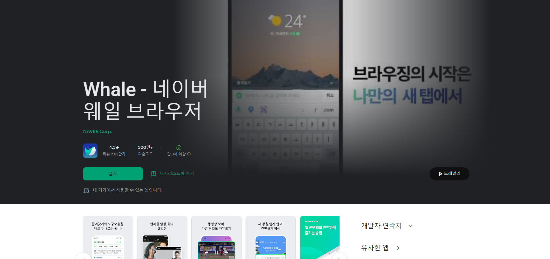 Whale, 네이버 웨일 브라우저