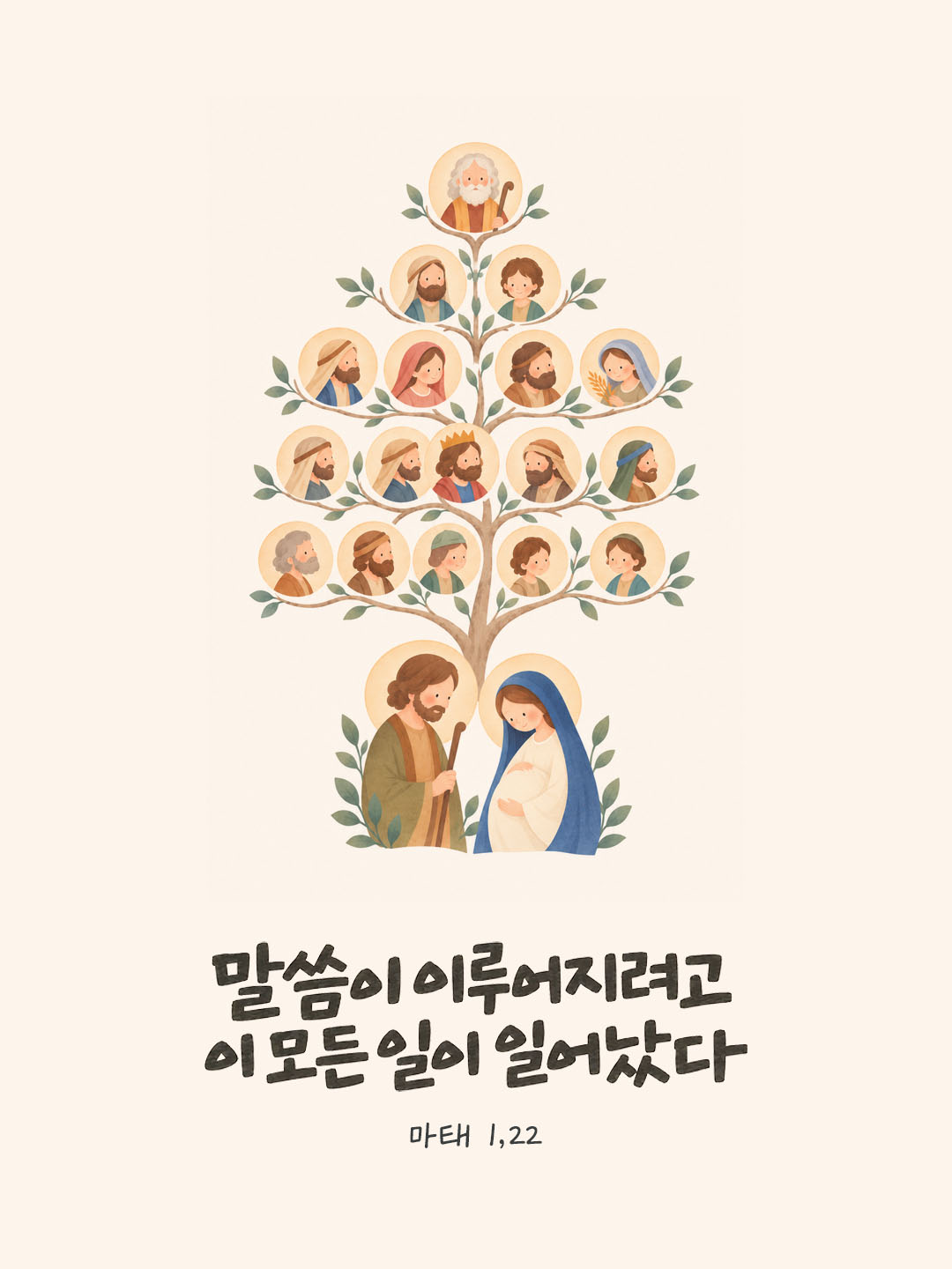 오늘 말씀카드 마태오복음 1장 22절 성경구절 이미지