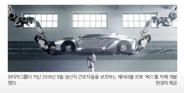 현대차-로봇-벡스