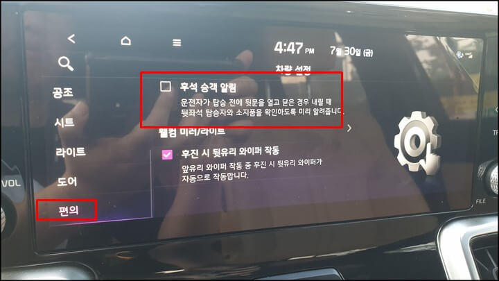 기아-쏘렌토-mq4-후석-승객-알림-서비스-끄기