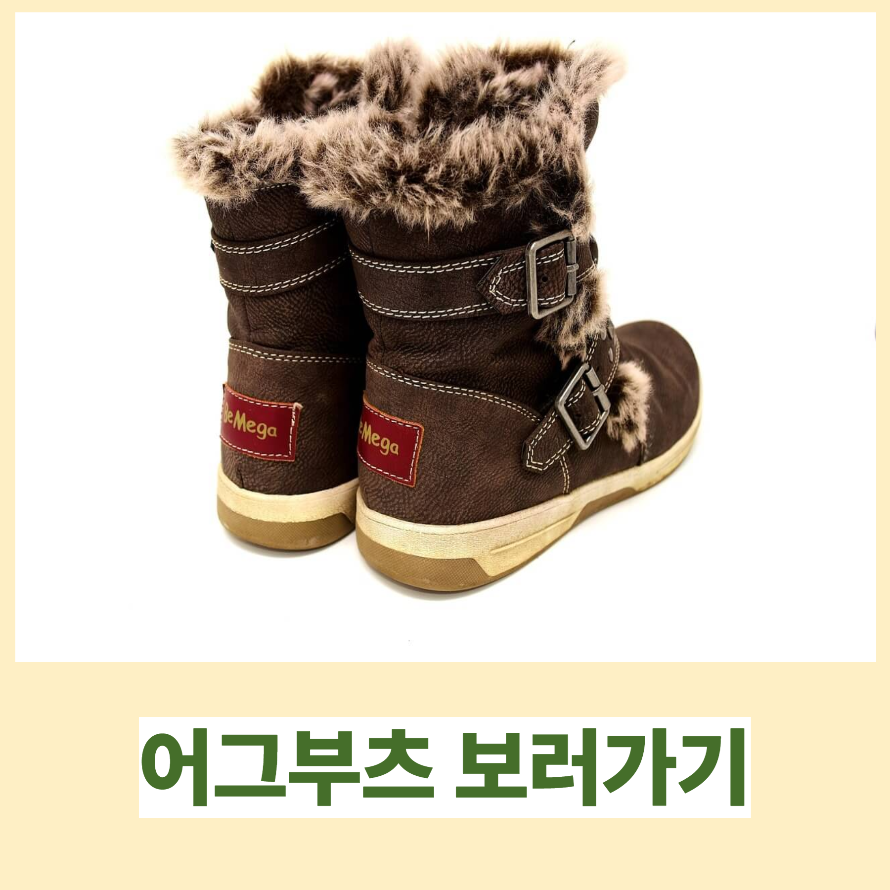 2025 어그부츠 트렌드 완벽 정리