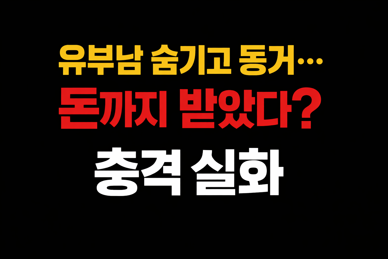 신유진 변호사 JTBC &lsquo;사건반장 유부남
