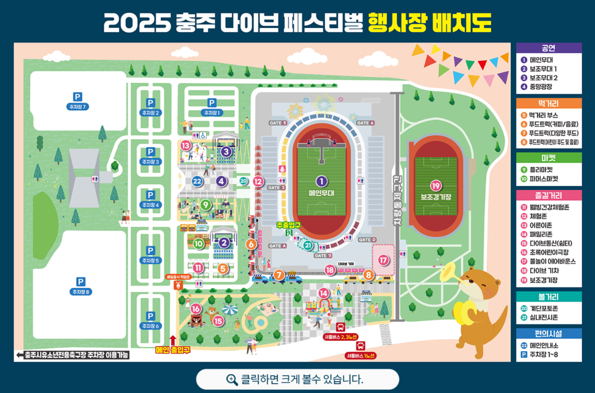 충주 다이브 페스티벌 기본정보 라인업 공개(+2025 최신)