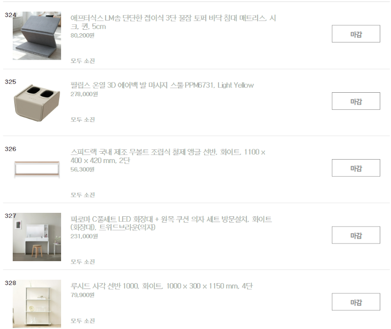 쿠팡체험단 중가제품 리스트