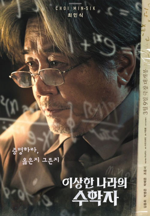 이상한 나라의 수학자 - 사진