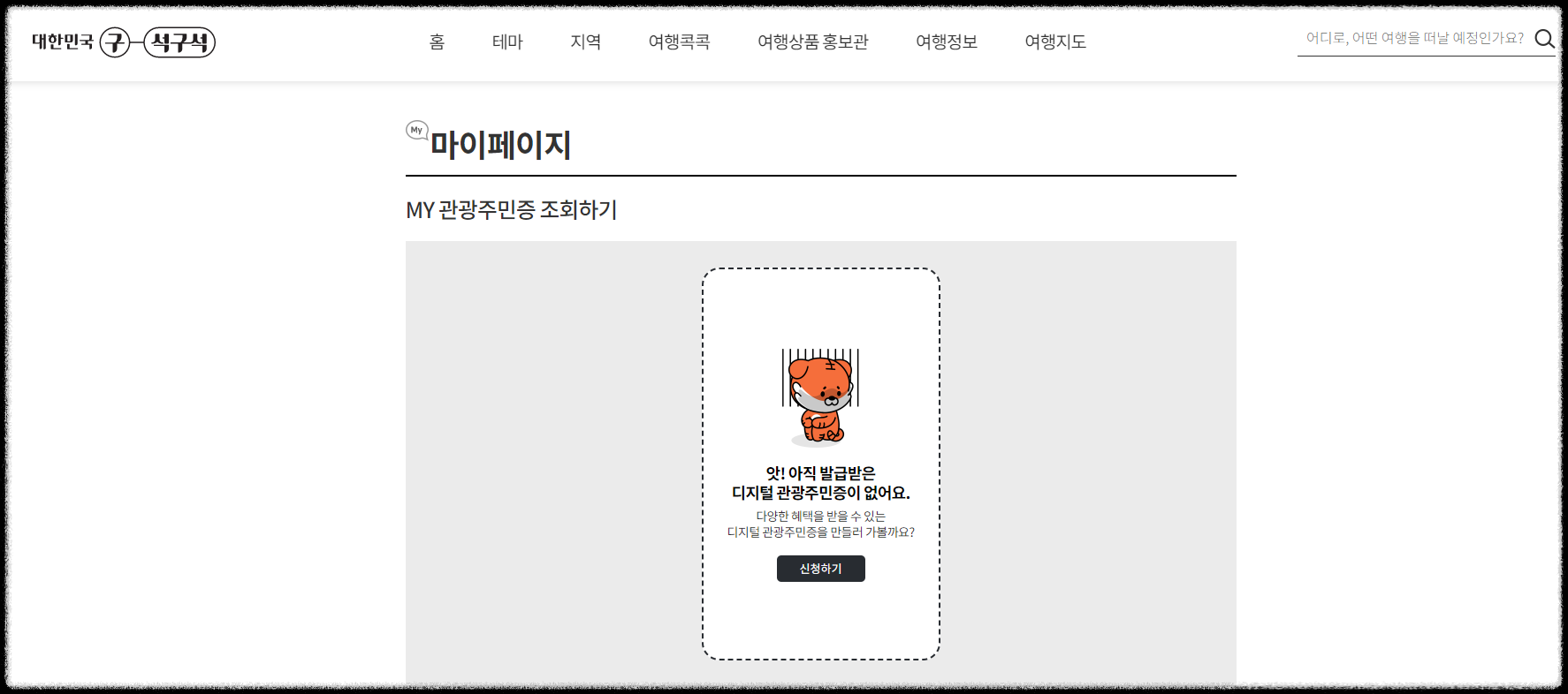 2023.대한민국 숙박대전.숙박세일 페스타.디지털 관광주민증 발급받아 대한민국 구석구석.여름휴가즐기기