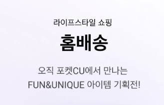 CU 앱 상품 재고 확인 예약 구매 픽업 배달 서비스