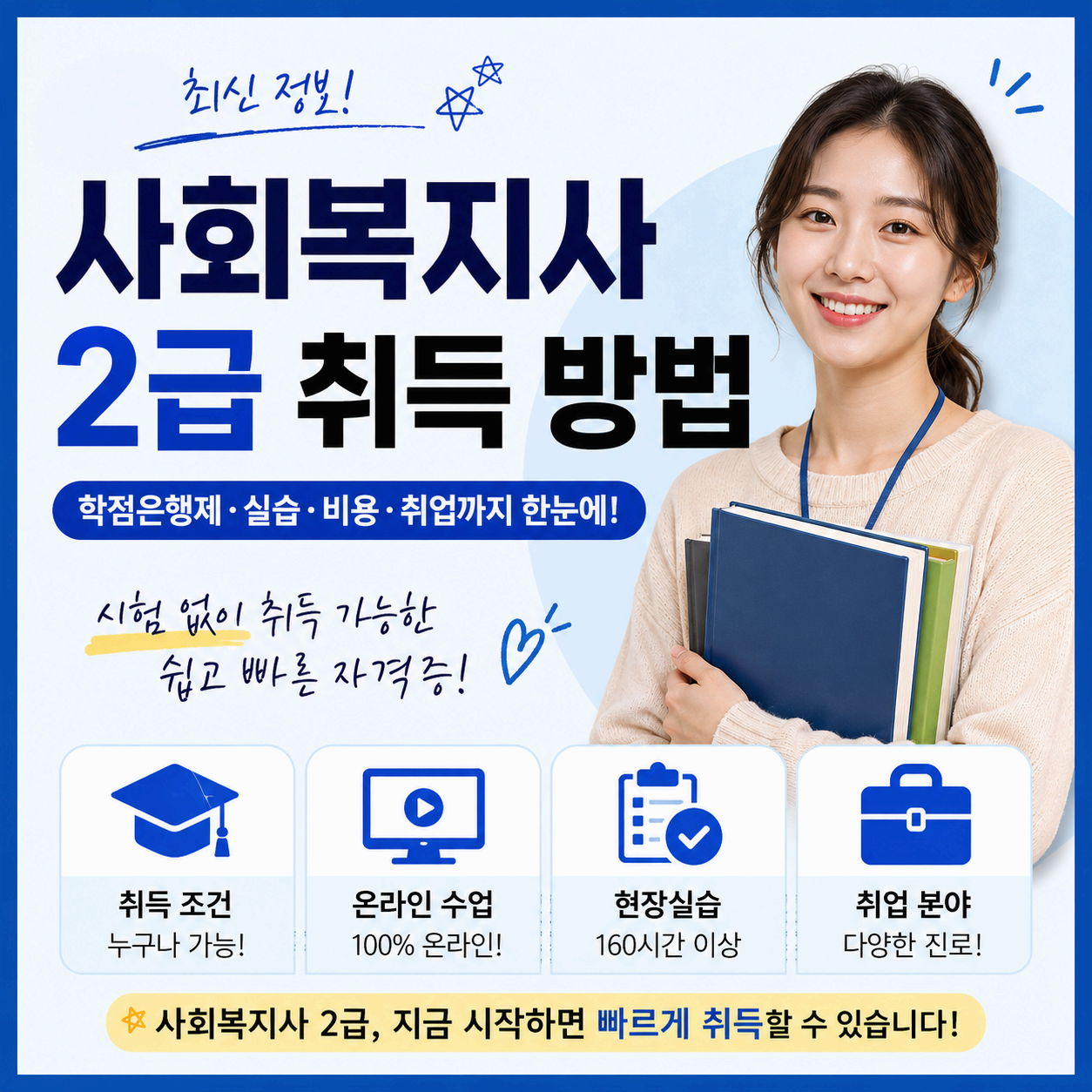 사회복지사 2급