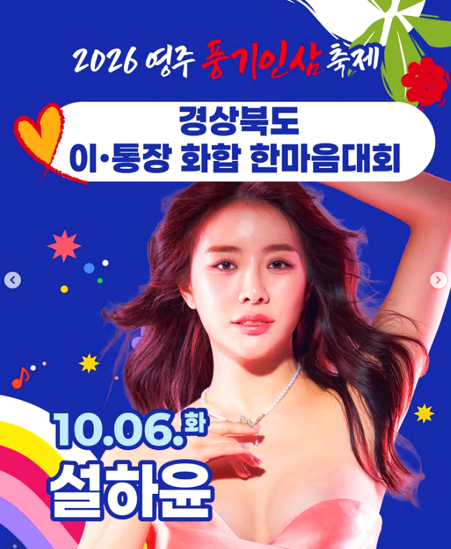 풍기인삼축제