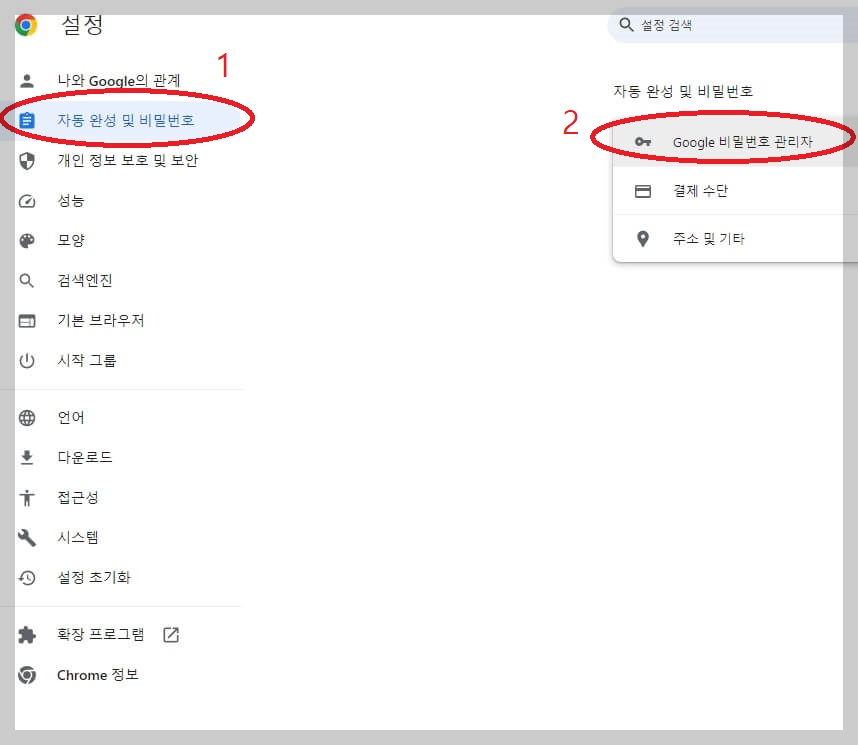 크롬 메뉴 설정