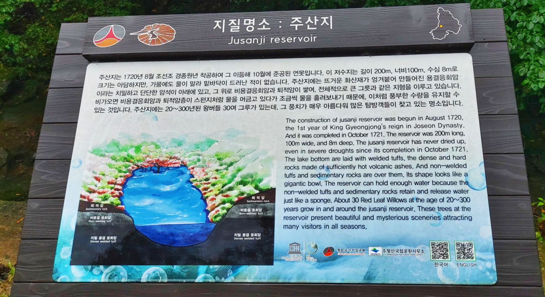 경북 청송군 지질명소 주산지