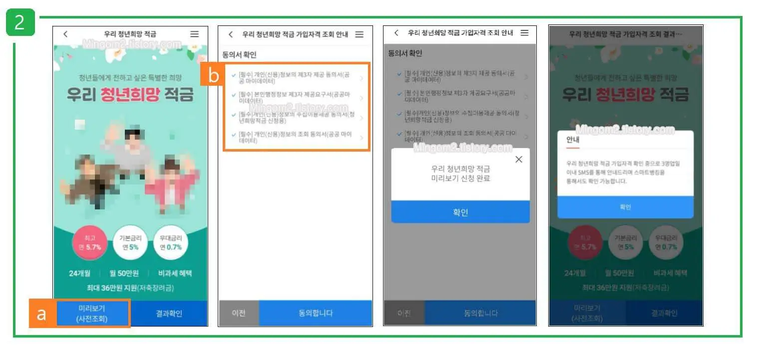 우리WON뱅킹 청년희망적금 미리보기
