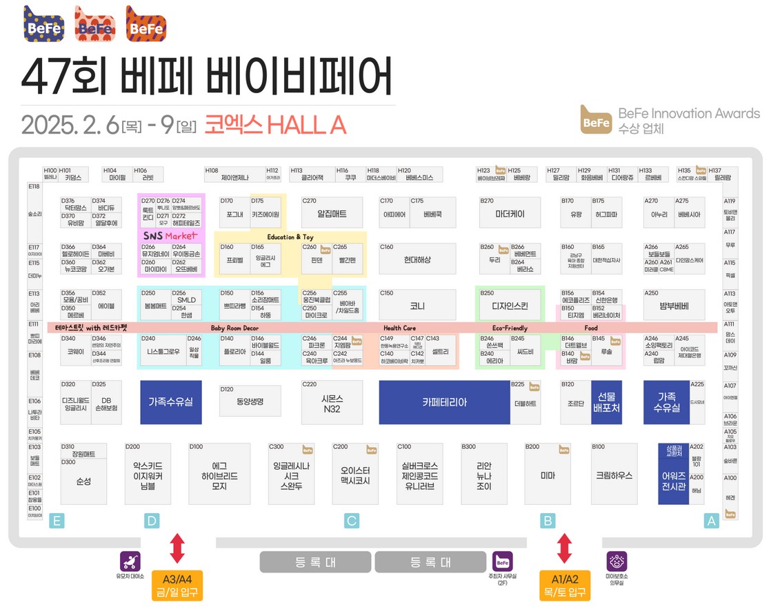 코엑스 베페 베이비페어 전시도면 참가업체