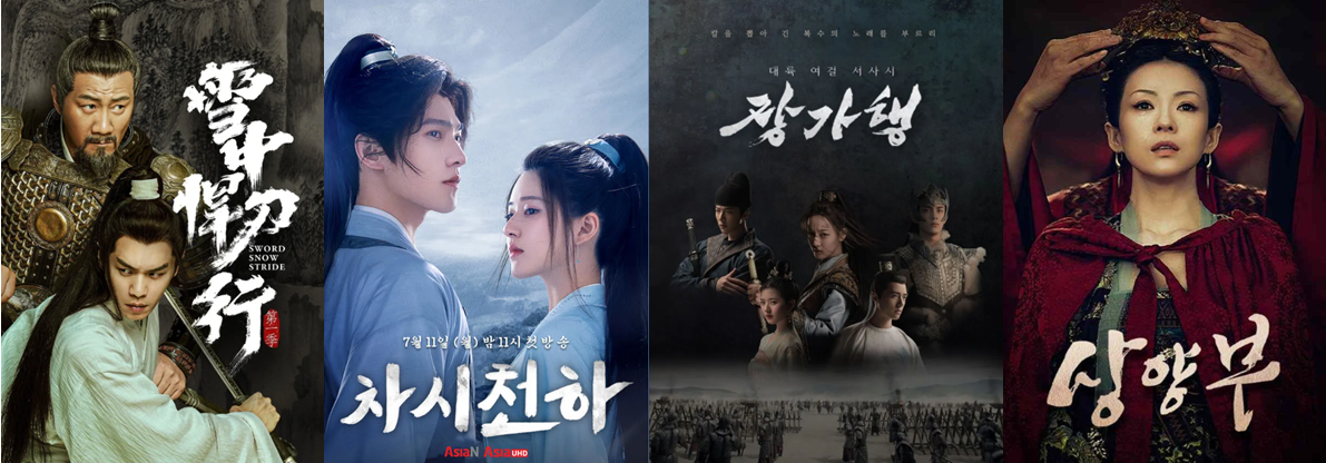 설중한도행,차시천하,장가행,상양부 포스터 이미지