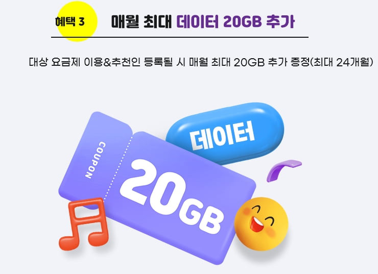 유모바일-추천인코드-무료데이터