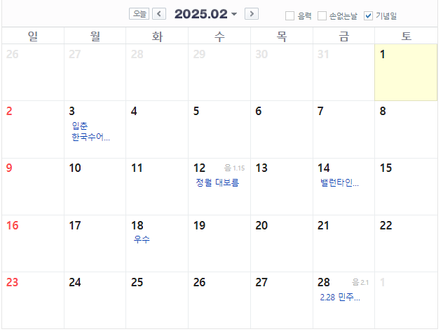 2025년 공휴일