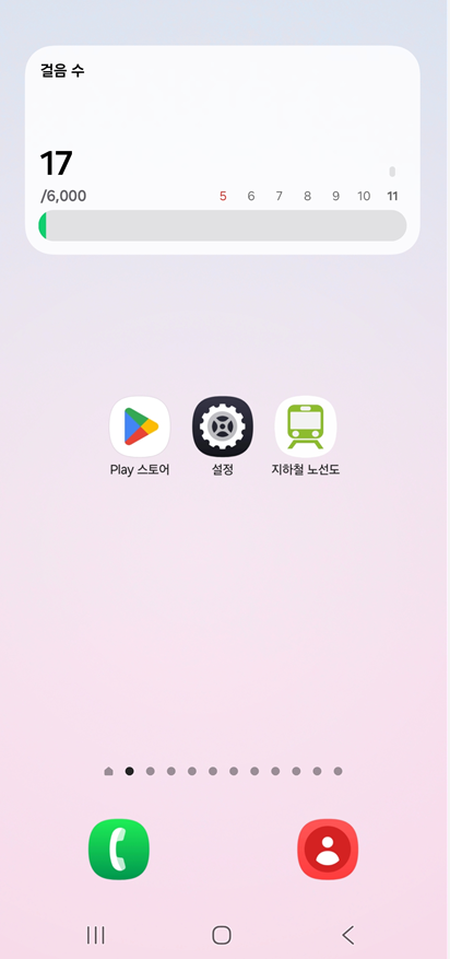 5단계: 홈화면에 추가된 위젯 확인하기